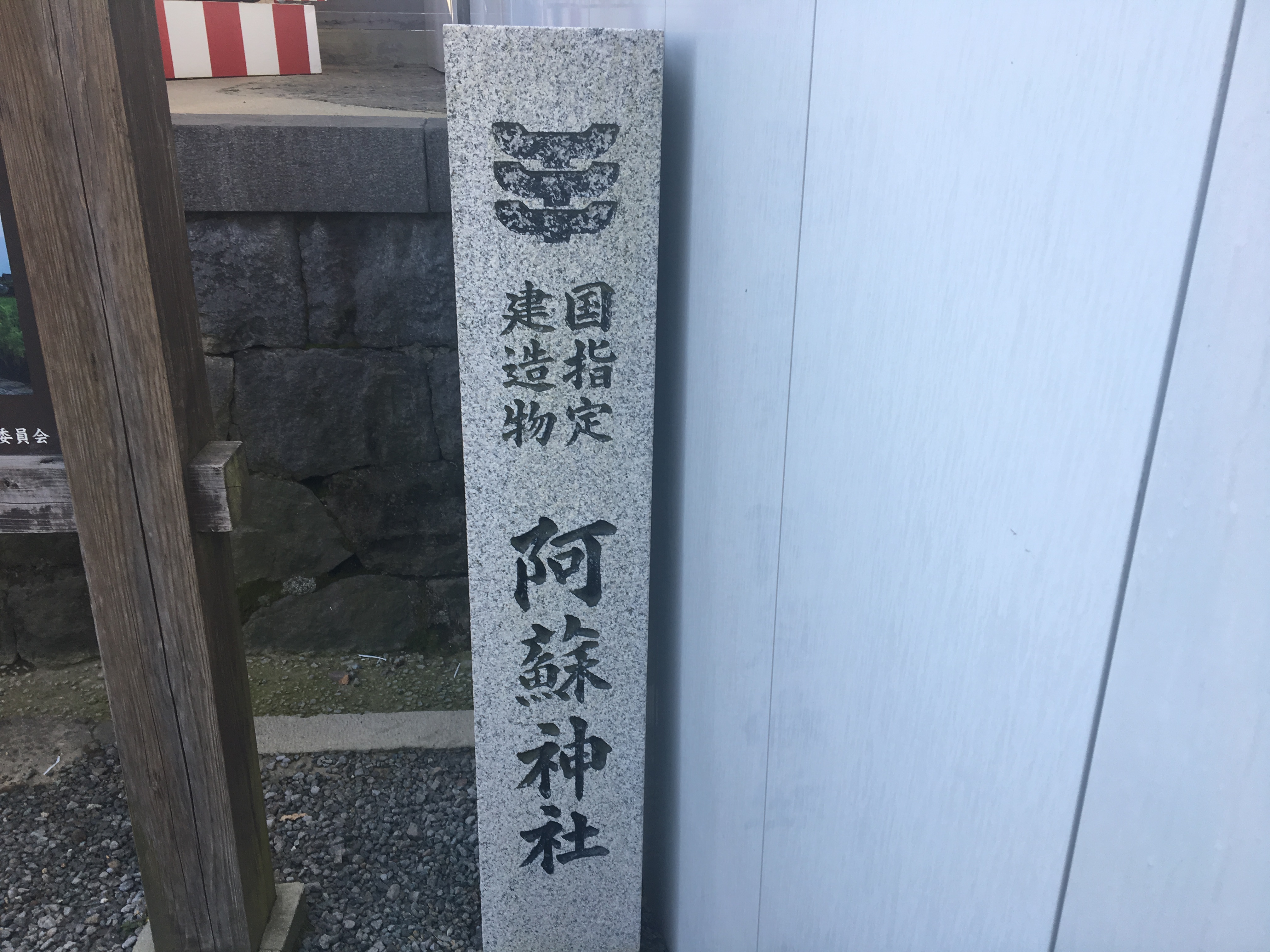 【観光】阿蘇神社